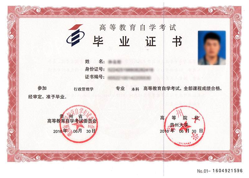 广东自考毕业证