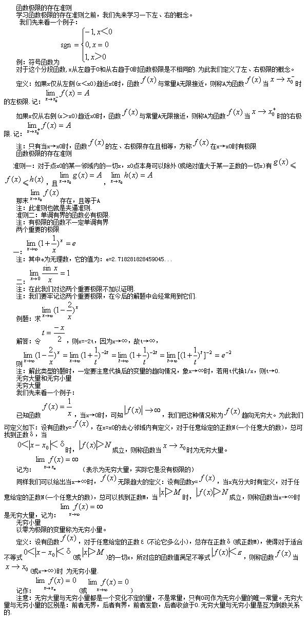 2018年广东自考高等数学（一）基础知识点（2）(图1)