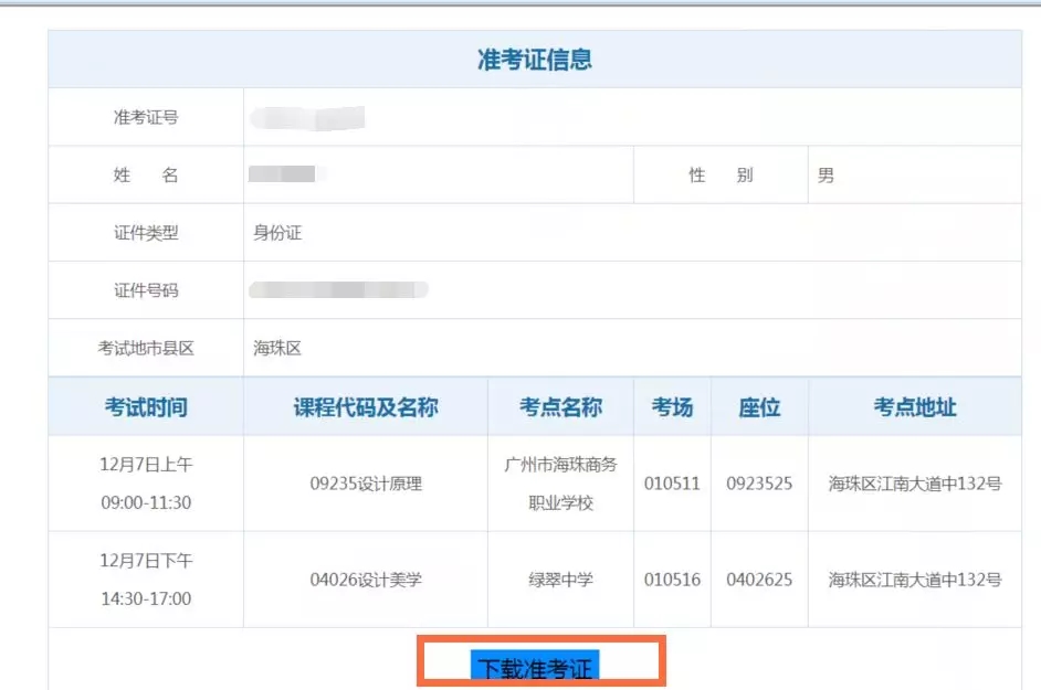 【肇庆市】肇庆自考2018年10月网上打印准考证通道及操作流程