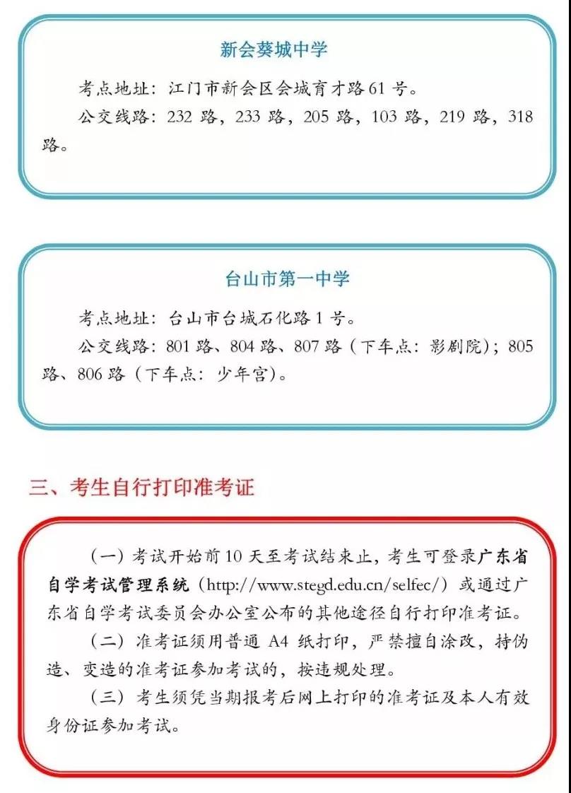 【江门市】2018年10月江门自学考试考前必看