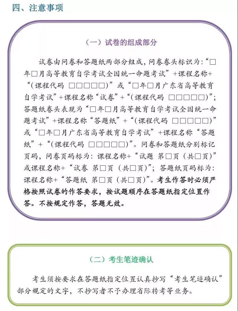 【江门市】2018年10月江门自学考试考前必看