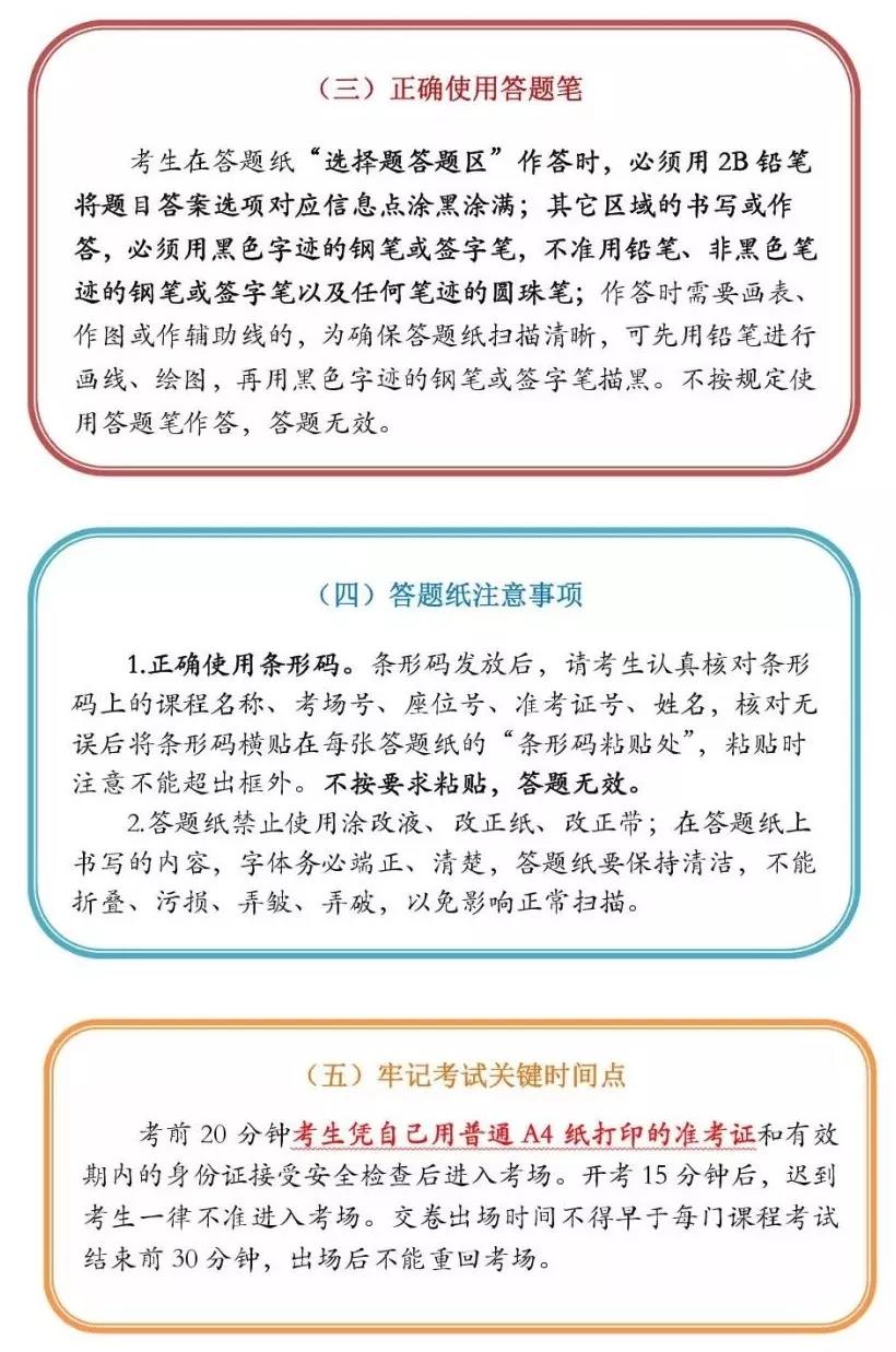 【江门市】2018年10月江门自学考试考前必看