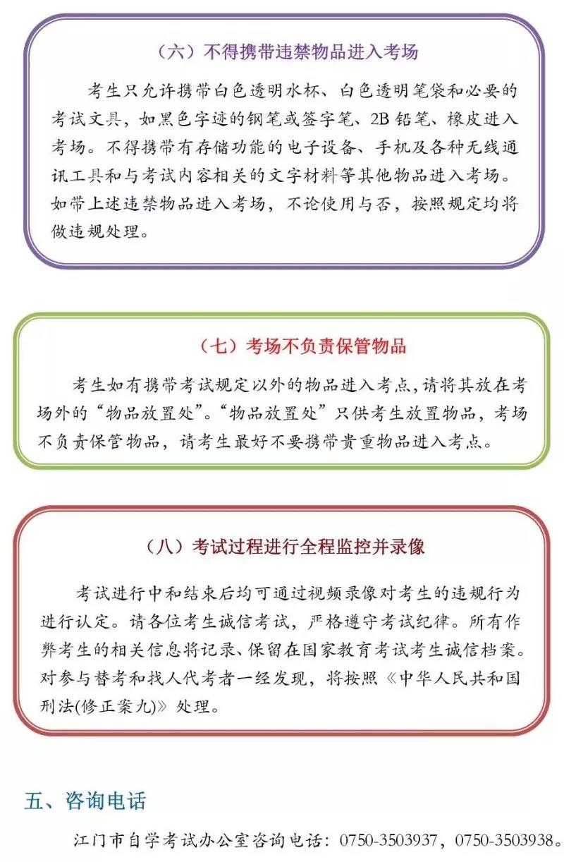 【江门市】2018年10月江门自学考试考前必看