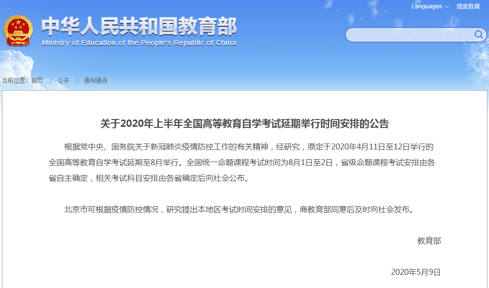 2020年4月揭阳市自考时间终于定了！