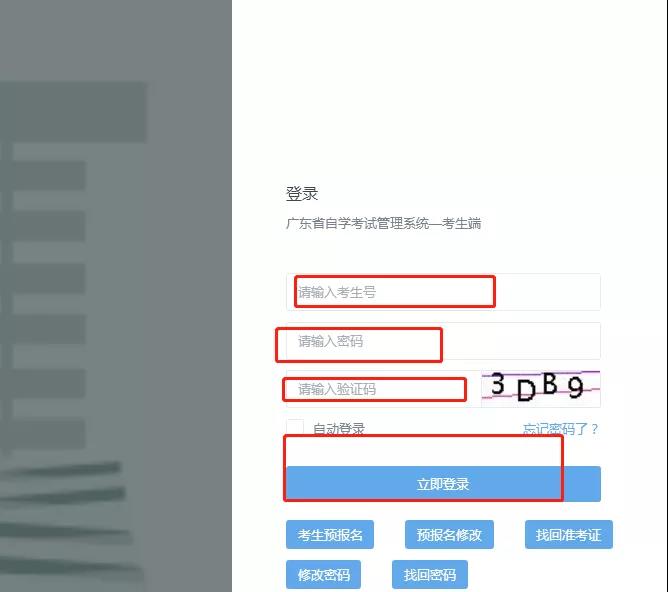 广东省2020年10月准考证打印时间(图3)