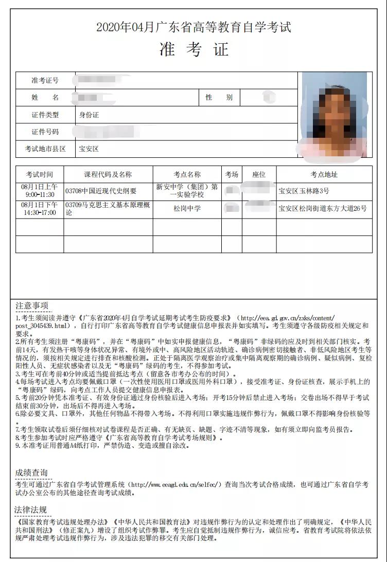 广东省2020年10月准考证打印时间(图8)