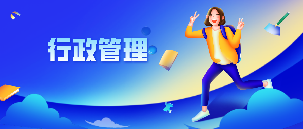 广东省自学考试行政管理怎么样的？