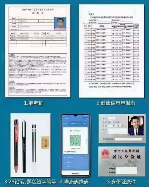 广东自考考前需要带什么东西？(图1)