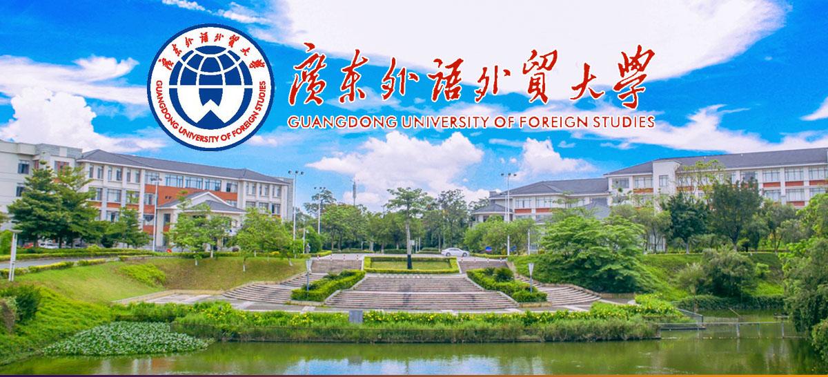 广东外语外贸大学工商管理本科（原商务管理）自考培训班开始招生！