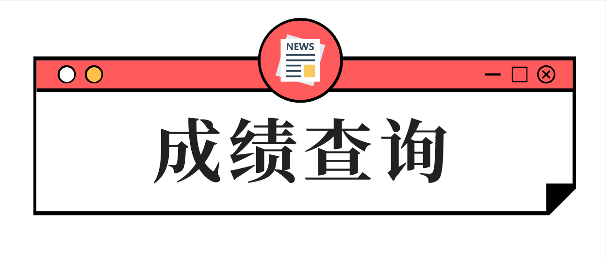 广东2021年成人学士学位外语考试成绩明天公布！