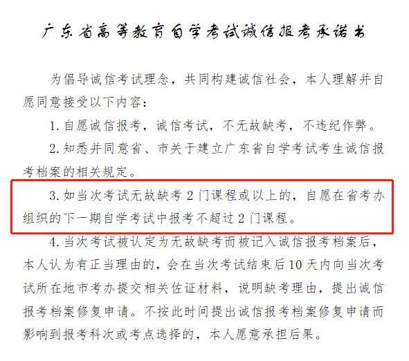 广东省10月自考报考抢考位攻略有哪些？(图3)