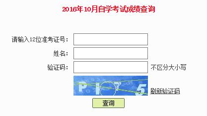 广东自考成绩查询