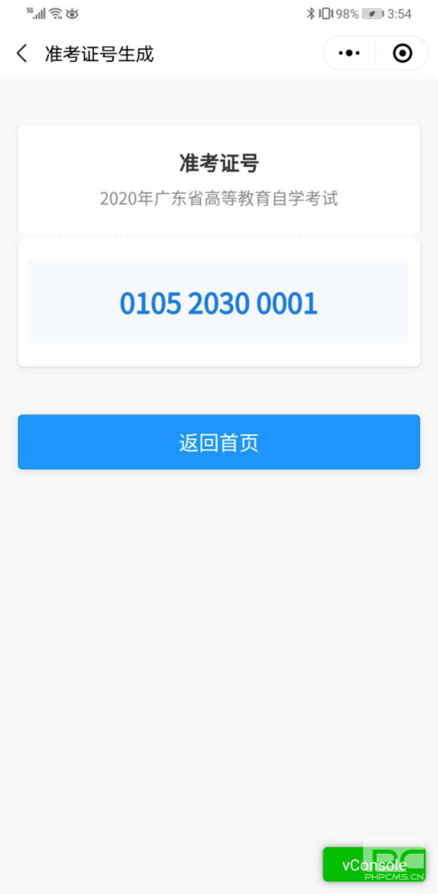 广东自学考试电子相片采集流程（详细）(图9)