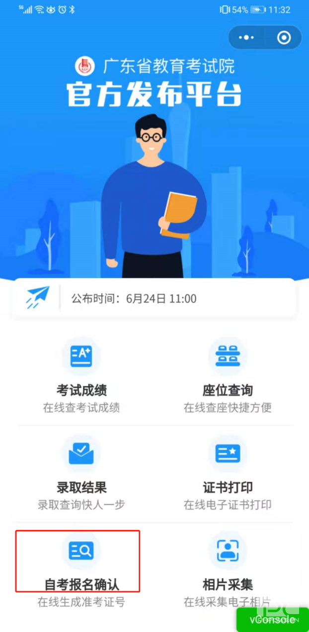 广东自学考试电子相片采集流程（详细）(图8)