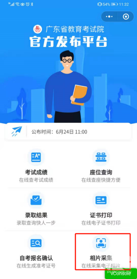 广东自学考试电子相片采集流程（详细）(图1)