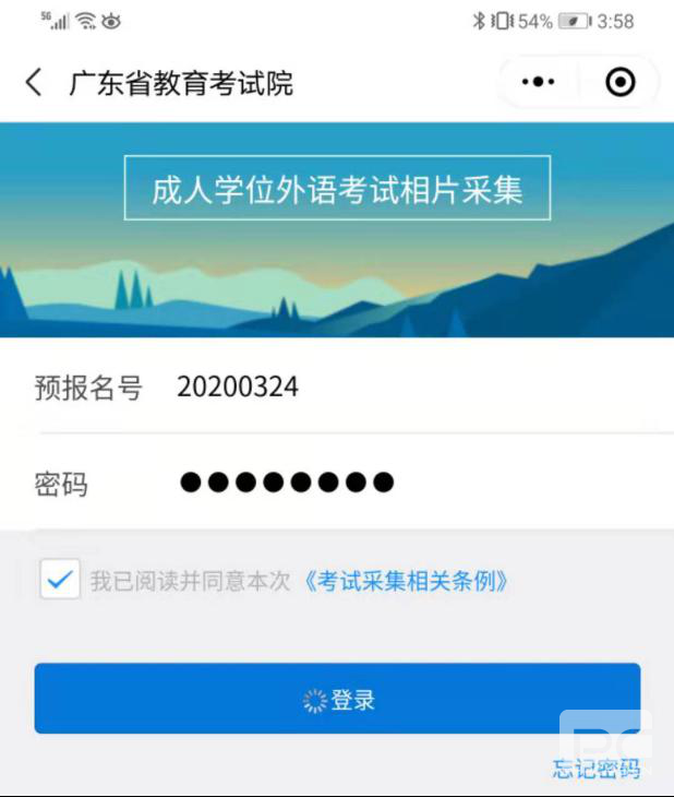 广东自学考试电子相片采集流程（详细）(图3)