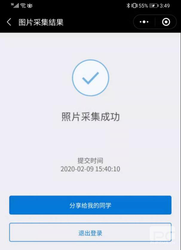广东自学考试电子相片采集流程（详细）(图4)