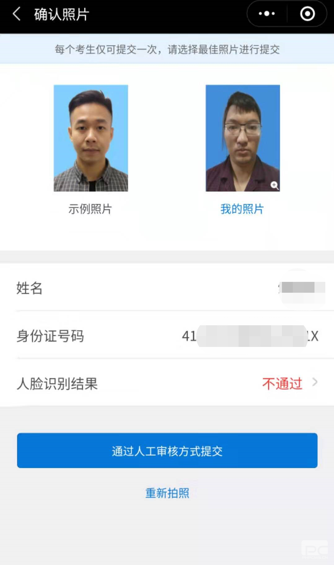 广东自学考试电子相片采集流程（详细）(图5)