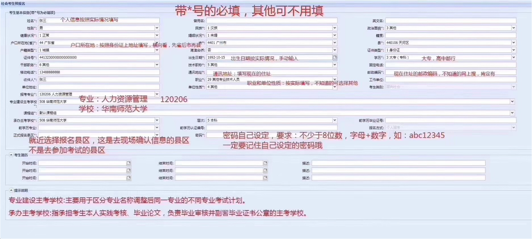 广东自考新生网上报名流程（图文）(图5)