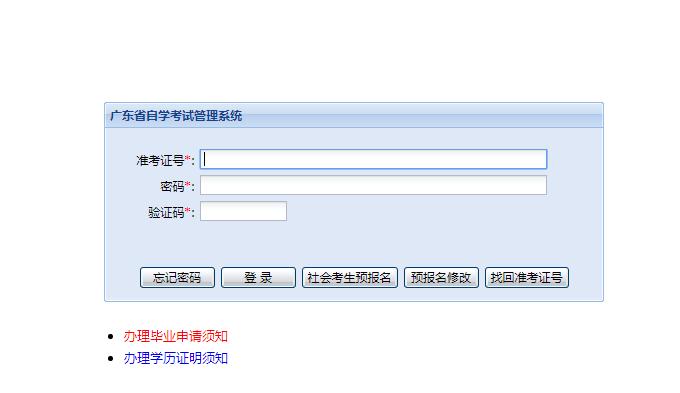 广东自考新生网上报名流程（图文）(图3)