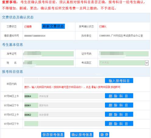 广东自考考生（老生）网上报名流程图文指引(图5)