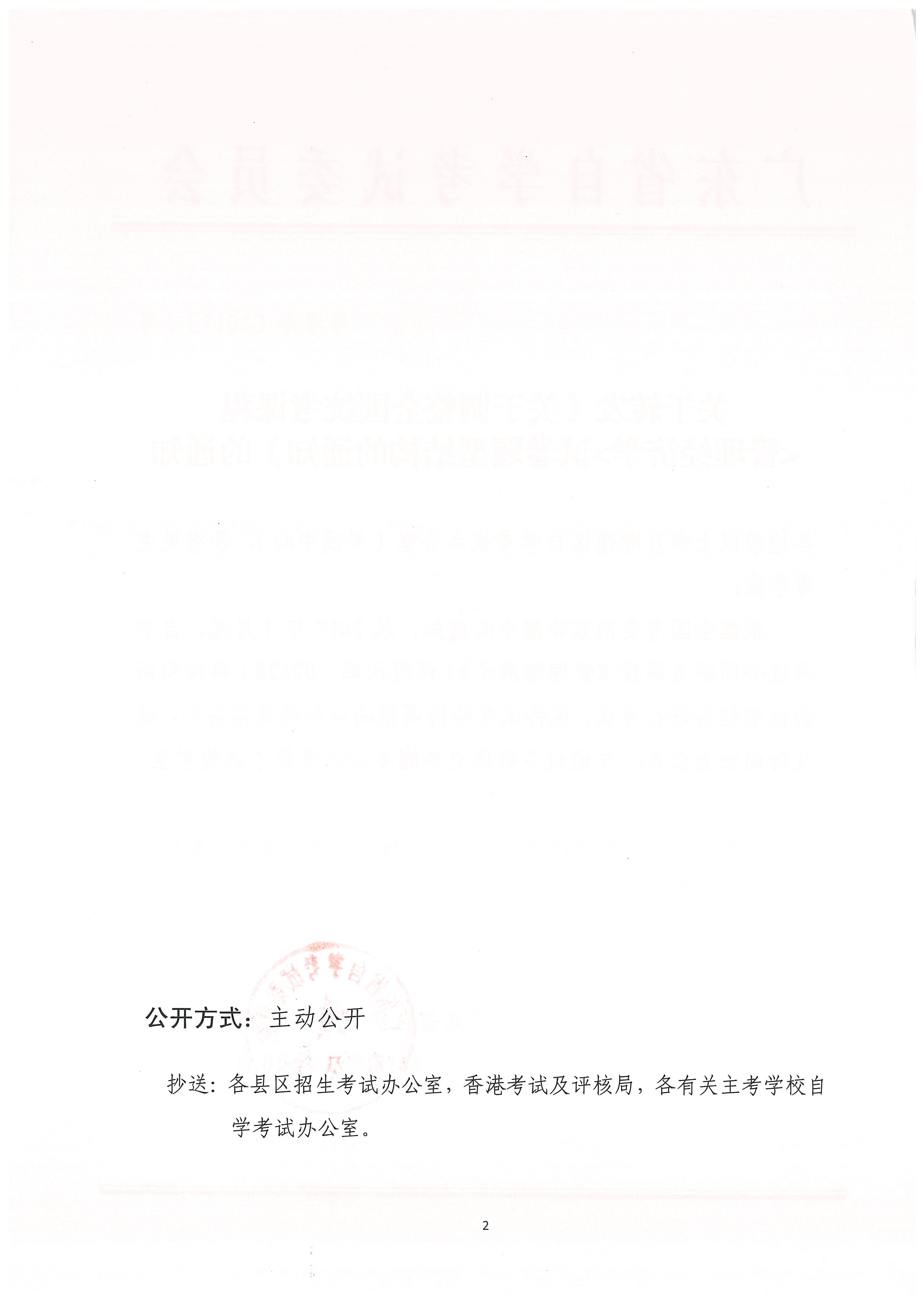 注意!关于《关于调整全国统考课程<管理经济学>试卷题型结构的通知》(图2) 注意!关于《关于调整全国统考课程<管理经济学>试卷题型结构的通知》(图2)