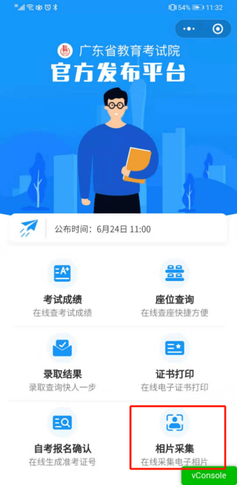 2020年广东自考新生网上报名流程(新生注册+照片采集)(图10)