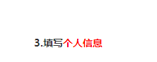 2020年广东自考新生网上报名流程(新生注册+照片采集)(图5)