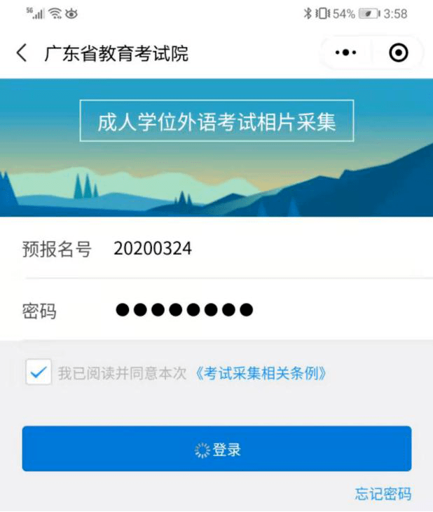 2020年广东自考新生网上报名流程(新生注册+照片采集)(图13)