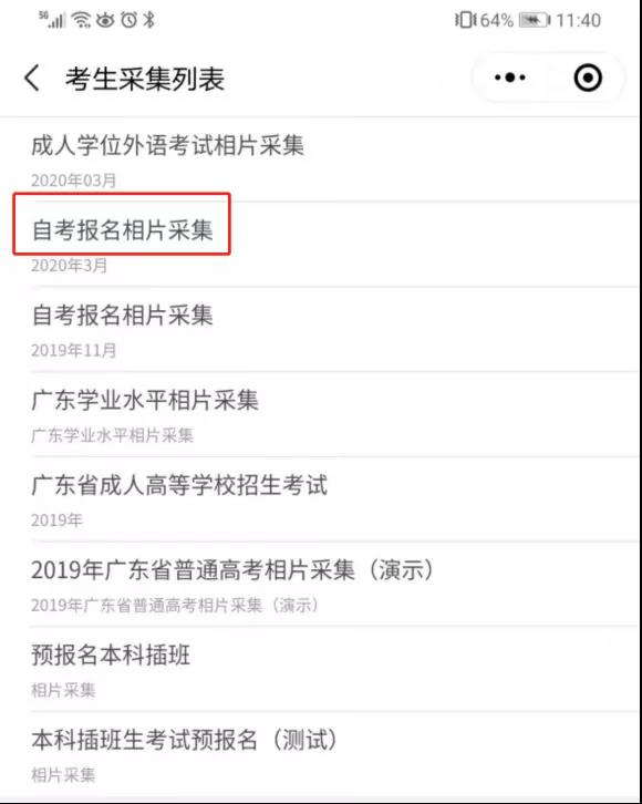 广东省2021年1月自考报名报考全流程(图9) 2021年1月广东自考报名时间及全部流程