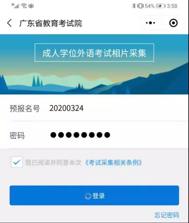 广东省2021年1月自考报名报考全流程(图10) 2021年1月广东自考报名时间及全部流程
