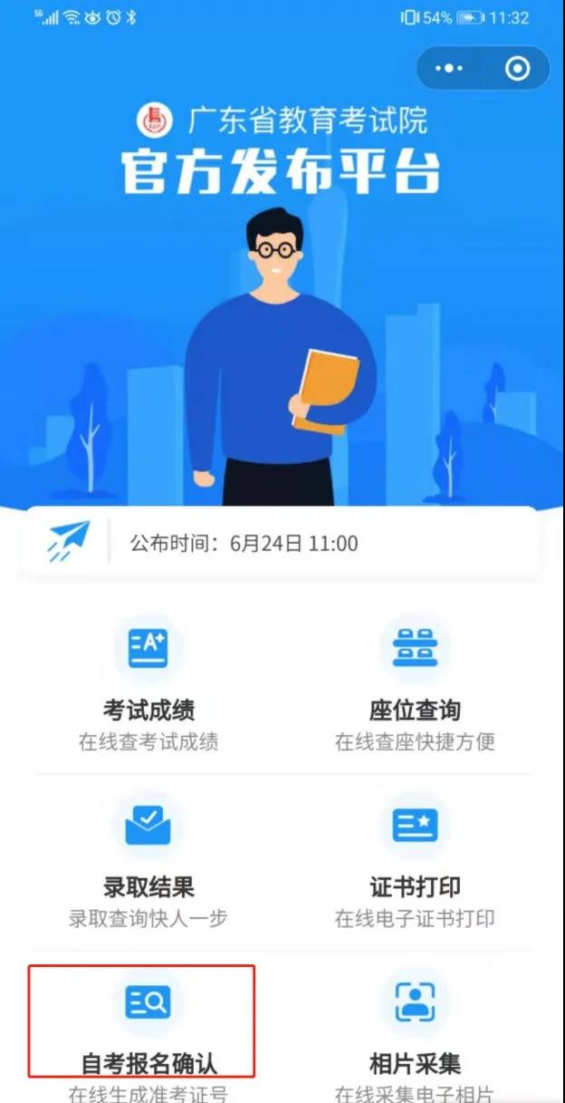 广东省2021年1月自考报名报考全流程(图15) 2021年1月广东自考报名时间及全部流程