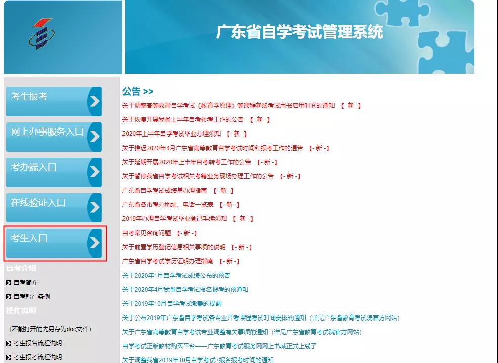 广东省2021年1月自考报名报考全流程(图1) 2021年1月广东省自考报名报考详细流程