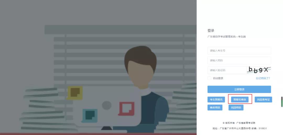 广东省2021年1月自考报名报考全流程(图6) 2021年1月广东自考报名时间及全部流程