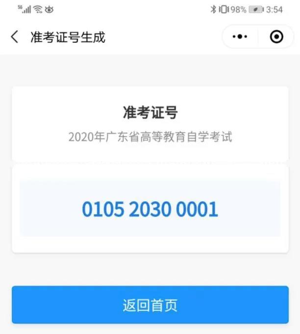 广东省2021年1月自考报名报考全流程(图16) 2021年1月广东自考报名时间及全部流程