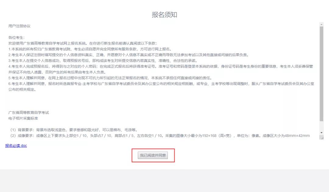 广东省2021年1月自考报名报考全流程(图4) 2021年1月广东省自考报名报考详细流程
