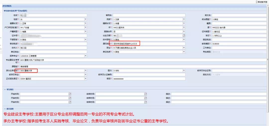 广东省2021年1月自考报名报考全流程(图5) 2021年1月广东自考报名时间及全部流程
