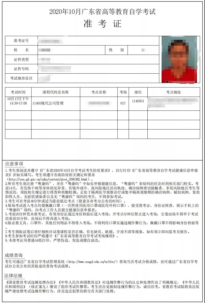 广东省2021年1月自考准考证打印时间及流程