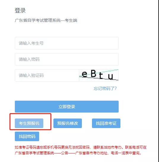 2022年1月广东自考开始报名（附报名流程）(图1)