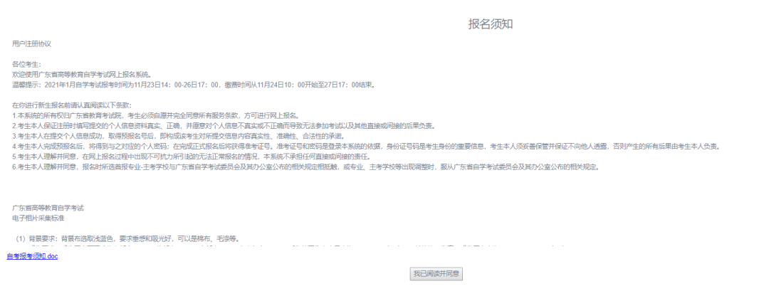 2022年1月广东自考开始报名（附报名流程）(图2)