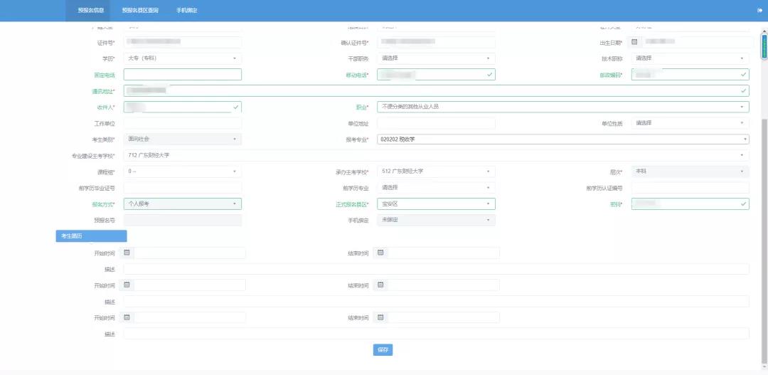 2022年1月广东自考开始报名（附报名流程）(图3)