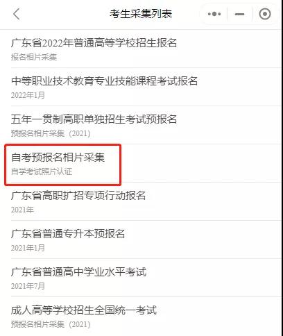 2022年1月广东自考开始报名（附报名流程）(图8)