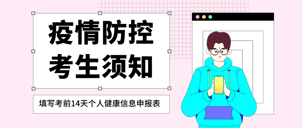 2022年1月广东自考疫情防控考生须知(图1) 2022年1月广东自考疫情防控考生须知(图1)