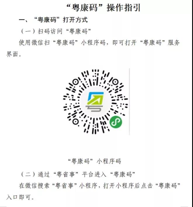 2022年1月广东省自学考试粤康码申报流程?(图1)