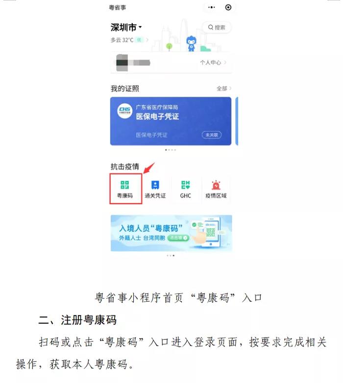 2022年1月广东省自学考试粤康码申报流程?(图2)