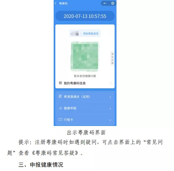 2022年1月广东省自学考试粤康码申报流程?(图3)