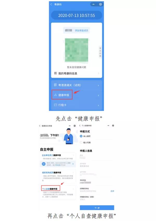 2022年1月广东省自学考试粤康码申报流程?(图4)