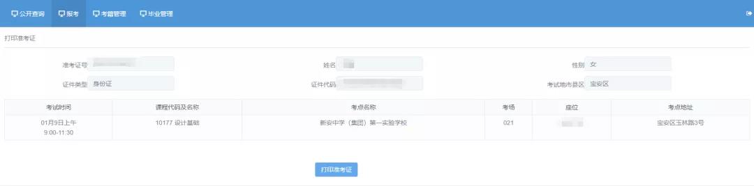 2022年1月广东自考准考证开始打印！（附流程）(图5)