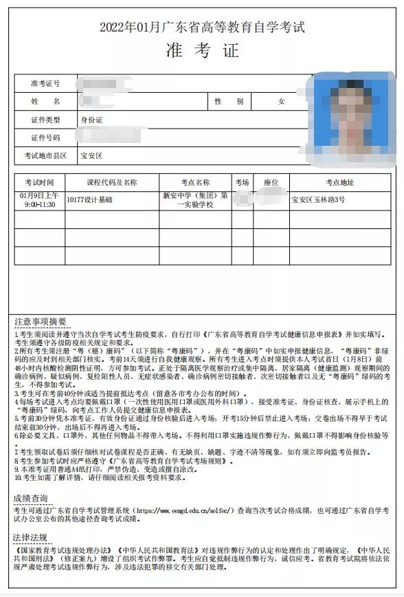 2022年1月广东自考准考证开始打印！（附流程）(图6)