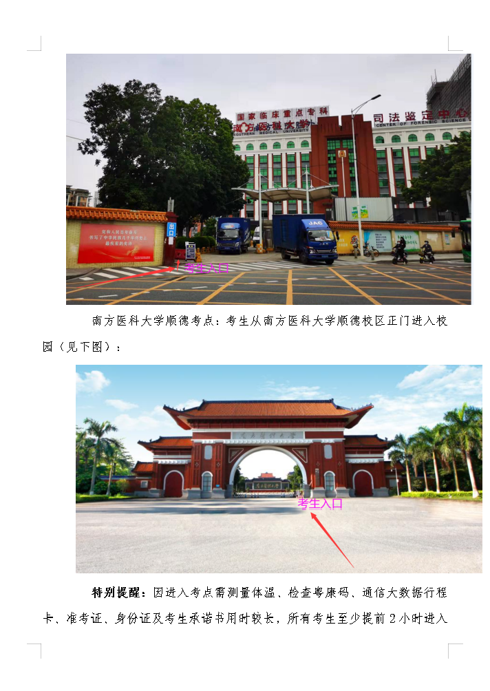 【南医大】22年申请学士学位广东高校联盟外语水平考试考生注意事项!(图2) 1.png